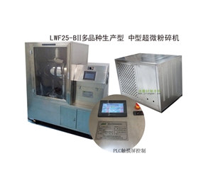 临沂LWF25-BII多品种生产型-中型超微粉碎机
